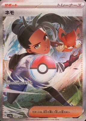 2023 Japanese Scarlet & Violet: Shiny Treasure ex #351/190 Special Art Rare