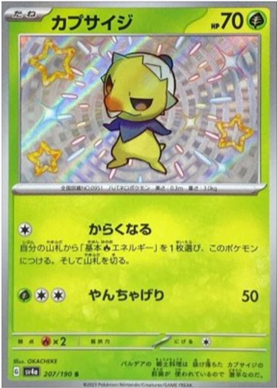 Capsakid 2023 Japanese Scarlet & Violet: Shiny Treasure ex #207/190 Shiny Rare SGC 9.5