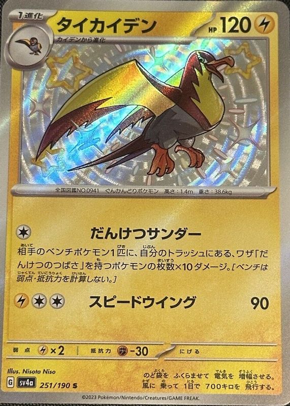 2023 Japanese Scarlet & Violet: Shiny Treasure ex #251/190 Shiny Rare