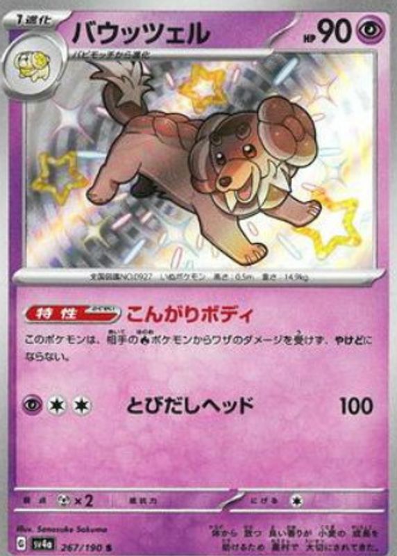 2023 Japanese Scarlet & Violet: Shiny Treasure ex #267/190 Shiny Rare