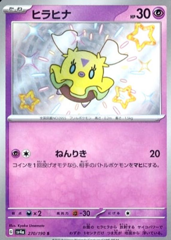 Flittle 2023 Japanese Scarlet & Violet: Shiny Treasure ex #270/190 Shiny Rare SGC 10