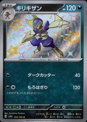 2023 Japanese Scarlet & Violet: Shiny Treasure ex #293/190 Shiny Rare