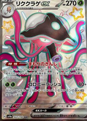 2023 Japanese Scarlet & Violet: Shiny Treasure ex #322/190 Shiny Super-Rare
