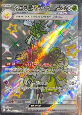 Espathra ex 2023 Japanese Scarlet & Violet: Shiny Treasure