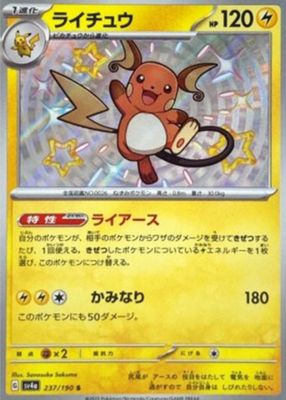 2023 Japanese Scarlet & Violet: Shiny Treasure ex #237/190 Shiny Rare