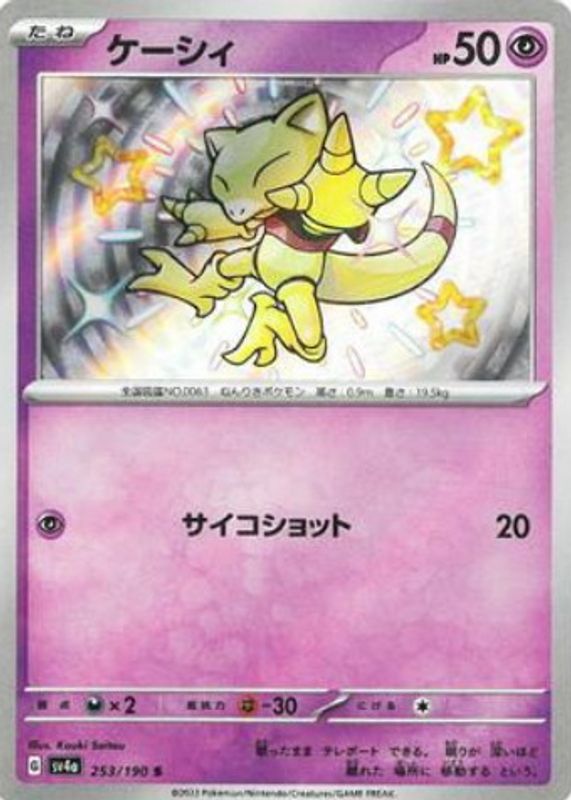 Abra 2023 Japanese Scarlet & Violet: Shiny Treasure ex #253/190 Shiny Rare PSA 7