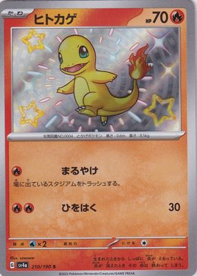 2023 Japanese Scarlet & Violet: Shiny Treasure ex #210/190 Shiny Rare