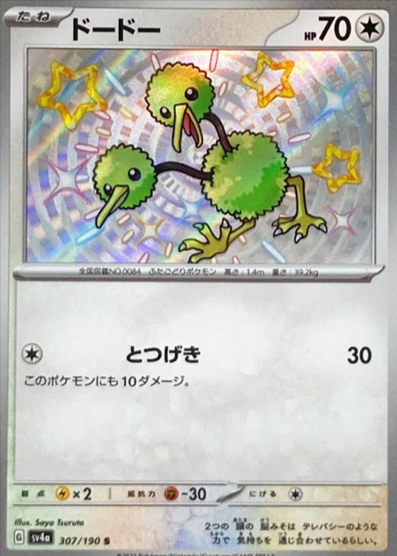 Doduo 2023 Japanese Scarlet & Violet: Shiny Treasure ex #307/190 Shiny Rare PSA 7