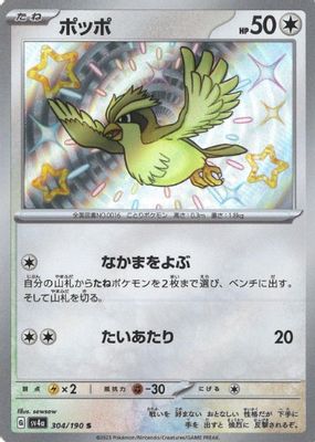 2023 Japanese Scarlet & Violet: Shiny Treasure ex #304/190 Shiny Rare