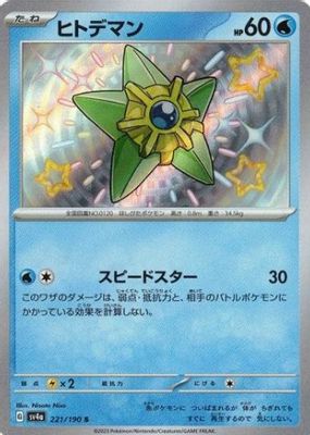 2023 Japanese Scarlet & Violet: Shiny Treasure ex #221/190 Shiny Rare