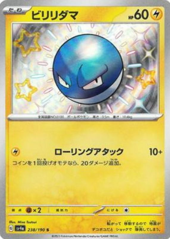 Voltorb 2023 Japanese Scarlet & Violet: Shiny Treasure ex #238/190 Shiny Rare PSA 10