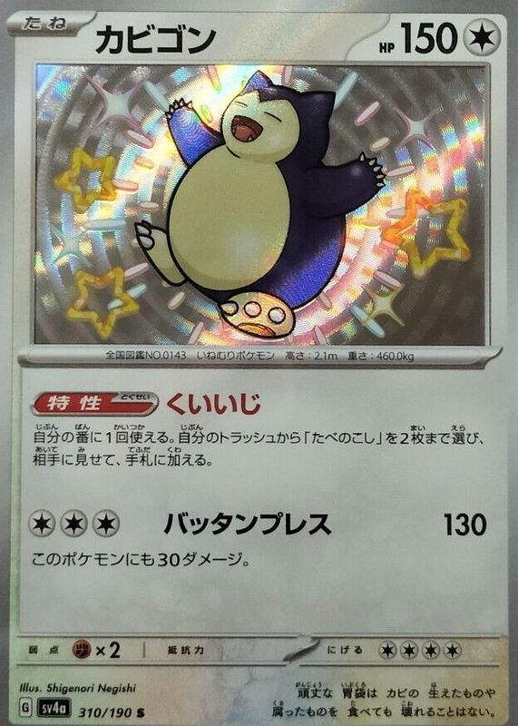 2023 Japanese Scarlet & Violet: Shiny Treasure ex #310/190 Shiny Rare