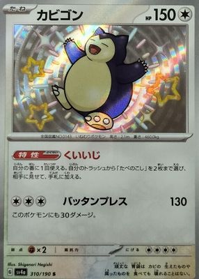 2023 Japanese Scarlet & Violet: Shiny Treasure ex #310/190 Shiny Rare