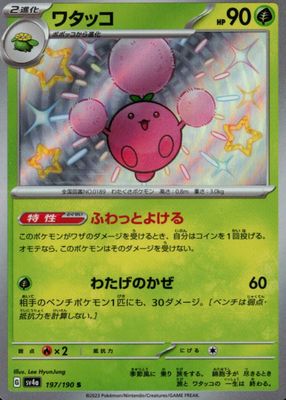2023 Japanese Scarlet & Violet: Shiny Treasure ex #197/190 Shiny Rare
