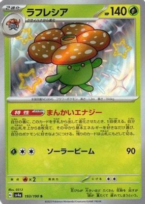 2023 Japanese Scarlet & Violet: Shiny Treasure ex #193/190 Shiny Rare