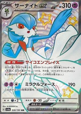 2023 Japanese Scarlet & Violet: Shiny Treasure ex #328/190 Shiny Super-Rare