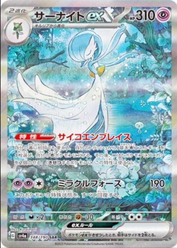 Gardevoir ex 2023 Japanese Scarlet & Violet: Shiny Treasure ex #348/190 Special Art Rare RAW TCG (LIGHTLY PLAYED)