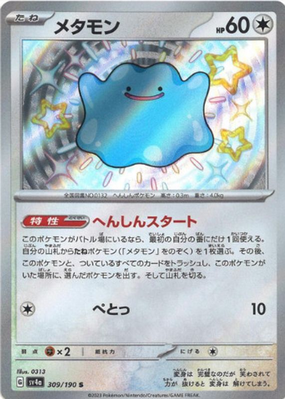 2023 Japanese Scarlet & Violet: Shiny Treasure ex #309/190 Shiny Rare