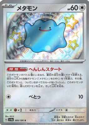 2023 Japanese Scarlet & Violet: Shiny Treasure ex #309/190 Shiny Rare