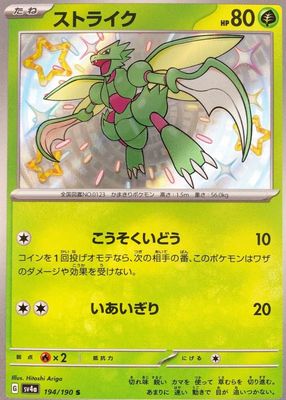 2023 Japanese Scarlet & Violet: Shiny Treasure ex #194/190 Shiny Rare