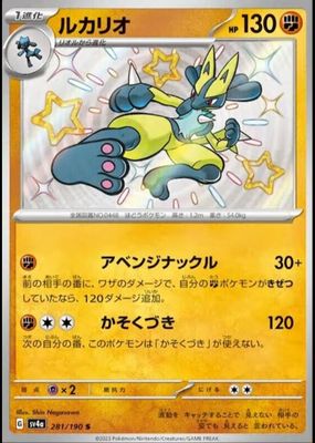 2023 Japanese Scarlet & Violet: Shiny Treasure ex #281/190 Shiny Rare