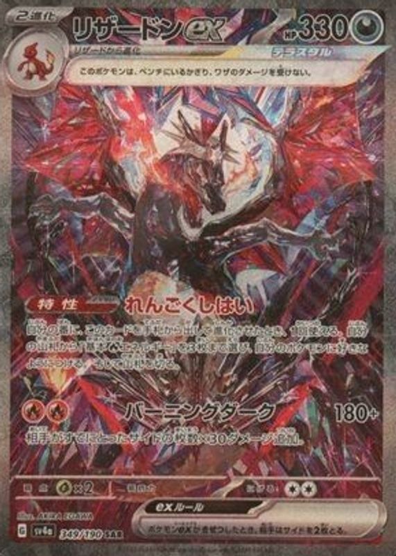 Charizard ex 2023 Japanese Scarlet & Violet: Shiny Treasure ex #349/190 Special Art Rare RAW TCG (LIGHTLY PLAYED)