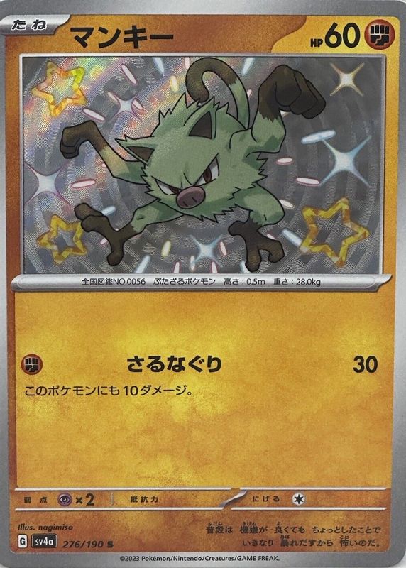 Mankey 2023 Japanese Scarlet & Violet: Shiny Treasure ex #276/190 Shiny Rare SGC 10