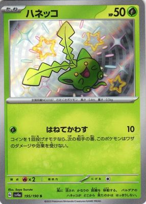 2023 Japanese Scarlet & Violet: Shiny Treasure ex #195/190 Shiny Rare
