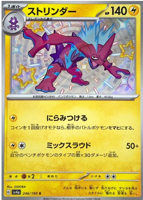りと Toxtricity 2023 Japanese Scarlet & Violet: Shiny Treasure ex