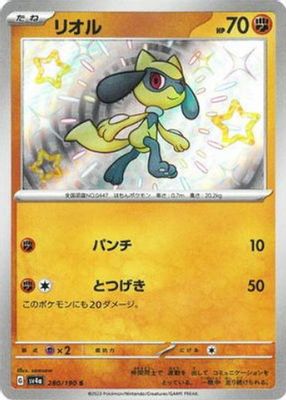 2023 Japanese Scarlet & Violet: Shiny Treasure ex #280/190 Shiny Rare