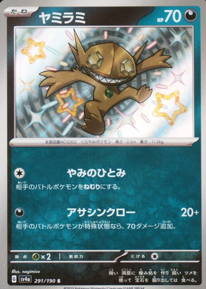 Sableye 2023 Japanese Scarlet & Violet: Shiny Treasure ex