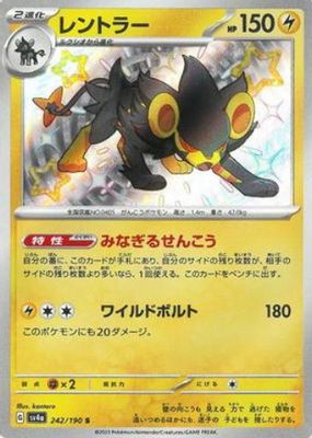 2023 Japanese Scarlet & Violet: Shiny Treasure ex #242/190 Shiny Rare