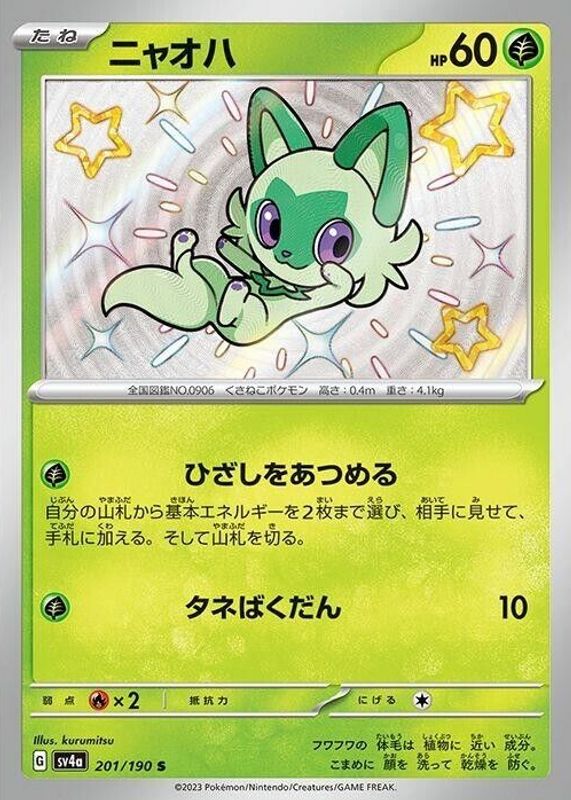 2023 Japanese Scarlet & Violet: Shiny Treasure ex #201/190 Shiny Rare