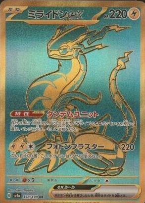 ナンジャモ 2023 POKEMON SV4a SPECIAL ART RARE ナンジャモ (SAR)[sv4a]の価格・値段と買取相場 - ポケカジラ