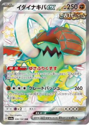 2023 Japanese Scarlet & Violet: Shiny Treasure ex #330/190 Shiny Super-Rare