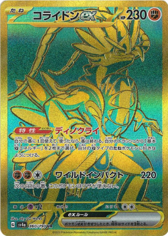 コライドンex rr 140枚 KORAIDON Pokemon Card Game/[SV1S] Scarlet ex]Koraidon ex 103/078 SAR