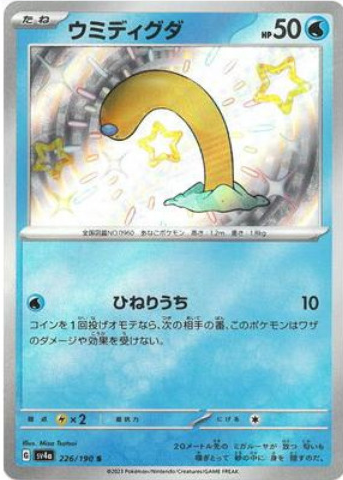 スカーレット&バイオレット Amazon.co.jp: POKEMON TCG: SCARLET AND VIOLET: PARADOX RIFT
