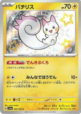 2023 Japanese Scarlet & Violet: Shiny Treasure ex #243/190 Shiny Rare