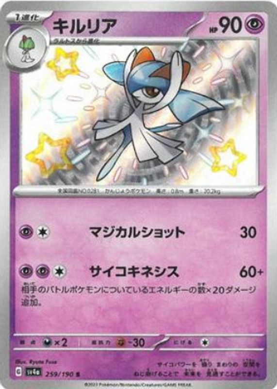 Kirlia 2023 Japanese Scarlet & Violet: Shiny Treasure ex #259/190 Shiny Rare RAW TCG (NEAR MINT)