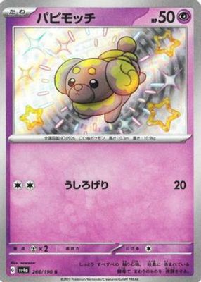 2023 Japanese Scarlet & Violet: Shiny Treasure ex #266/190 Shiny Rare