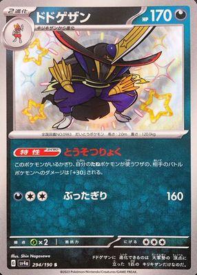 2023 Japanese Scarlet & Violet: Shiny Treasure ex #294/190 Shiny Rare