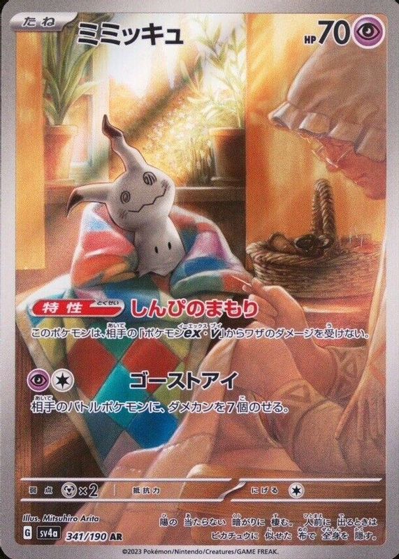 Mimikyu 2023 Japanese Scarlet & Violet: Shiny Treasure ex #341/190 Art Rare RAW TCG (LIGHTLY PLAYED)