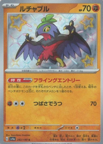 shiny hawlucha pokemon card 2023 Scarlet Violet Treasure ex Japanese #106/190 PSA 10 [Colorless]. Mega Hawlucha ex from "Ascended