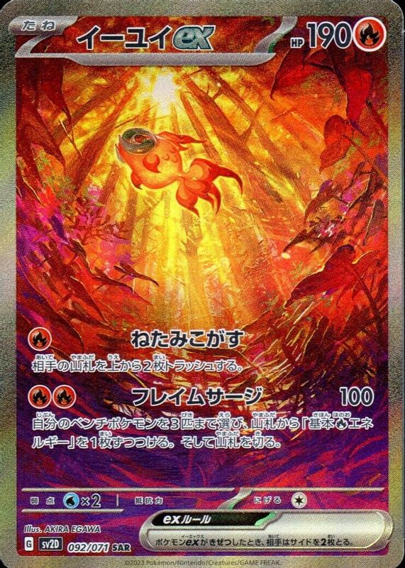 Chi-Yu ex 2023 Japanese Scarlet & Violet: Clay Burst #092/071 Special Art Rare SGC 9.5