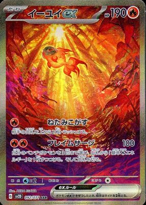 2023 Japanese Scarlet & Violet: Clay Burst #092/071 Special Art Rare