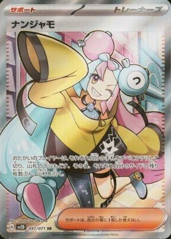 Iono 2023 Japanese Scarlet & Violet: Clay Burst #091/071 Super Rare SGC 9