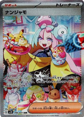 2023 Japanese Scarlet & Violet: Clay Burst #096/071 Special Art Rare