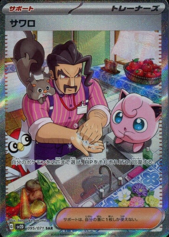 Pokémon TCG Japan: Clay Burst Preview: Trainer Illustrations