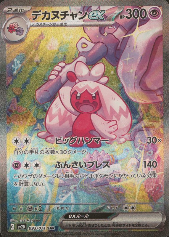 Tinkaton ex 2023 Japanese Scarlet & Violet: Clay Burst #093/071 Special Art Rare SGC 9