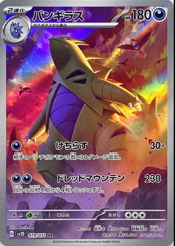 Tyranitar 2023 Japanese Scarlet & Violet: Clay Burst #079/071 Art Rare PSA 10